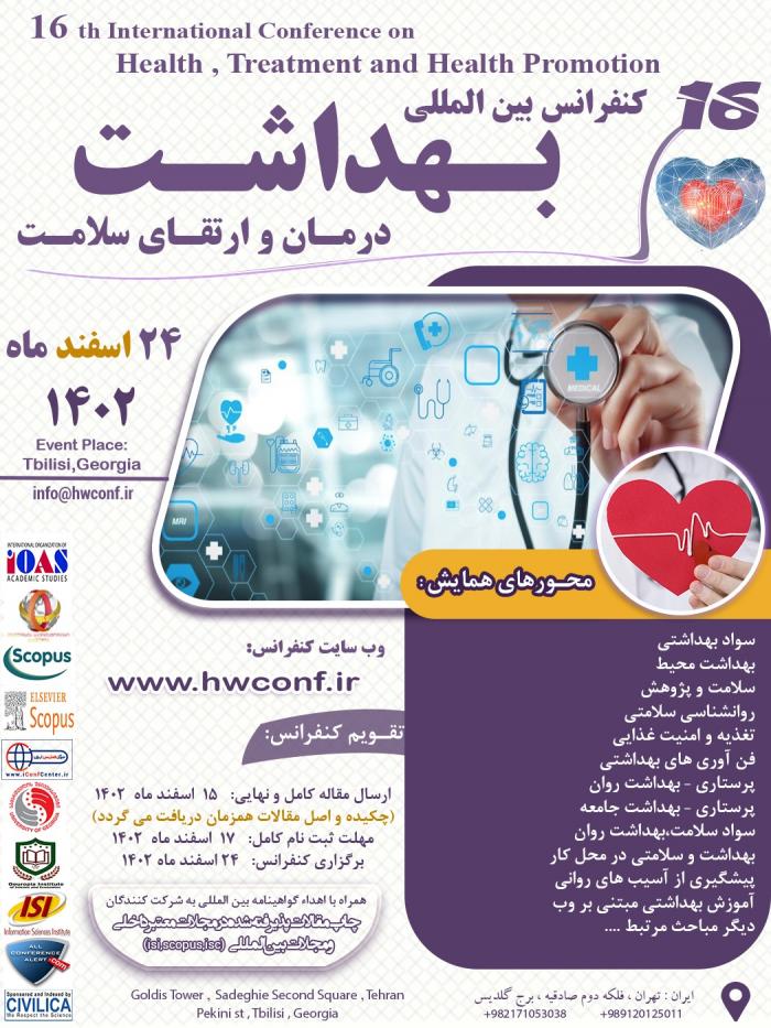 پوستر همایش